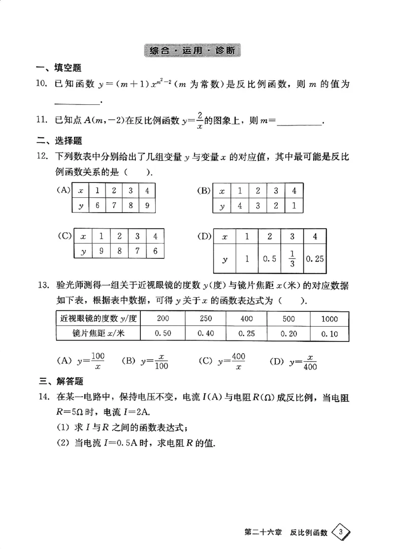《学习·探究·诊断初中数学-9下_初中全科目同步习题+精品试卷（7-9年级）(1)_25秋初中数学《同步习题+精品试卷》_初中数学人教版试卷_初中数学人教版7-9年级下册》第3页预览