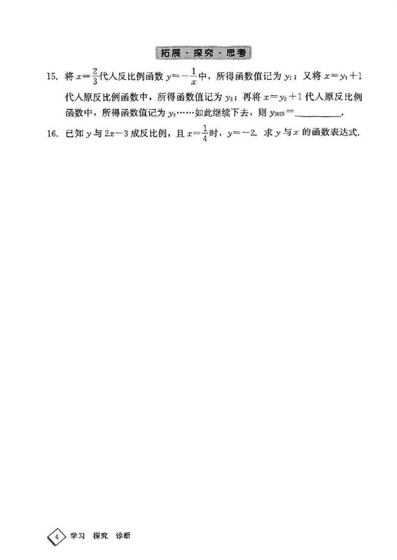 《学习·探究·诊断初中数学-9下_初中全科目同步习题+精品试卷（7-9年级）(1)_25秋初中数学《同步习题+精品试卷》_初中数学人教版试卷_初中数学人教版7-9年级下册》第4页预览
