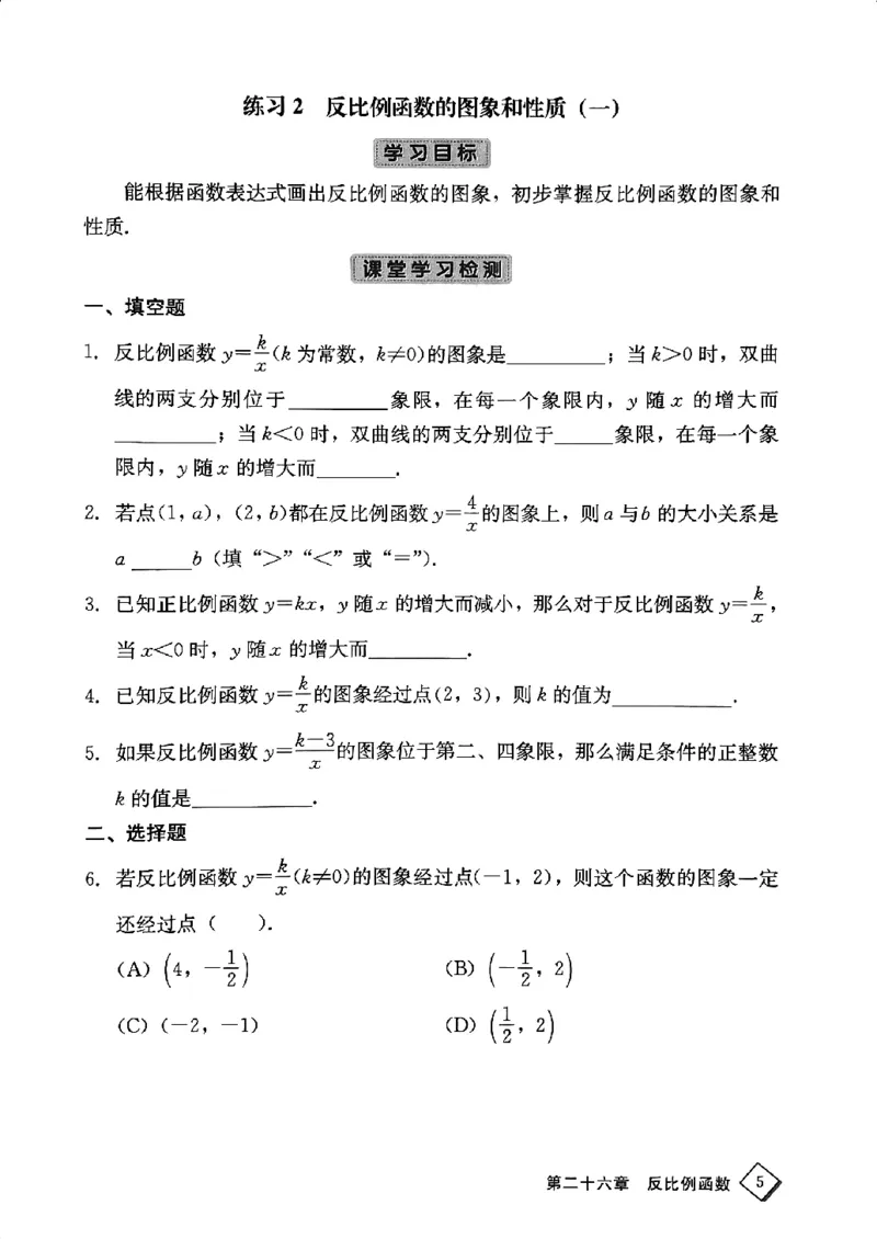 《学习·探究·诊断初中数学-9下_初中全科目同步习题+精品试卷（7-9年级）(1)_25秋初中数学《同步习题+精品试卷》_初中数学人教版试卷_初中数学人教版7-9年级下册》第5页预览