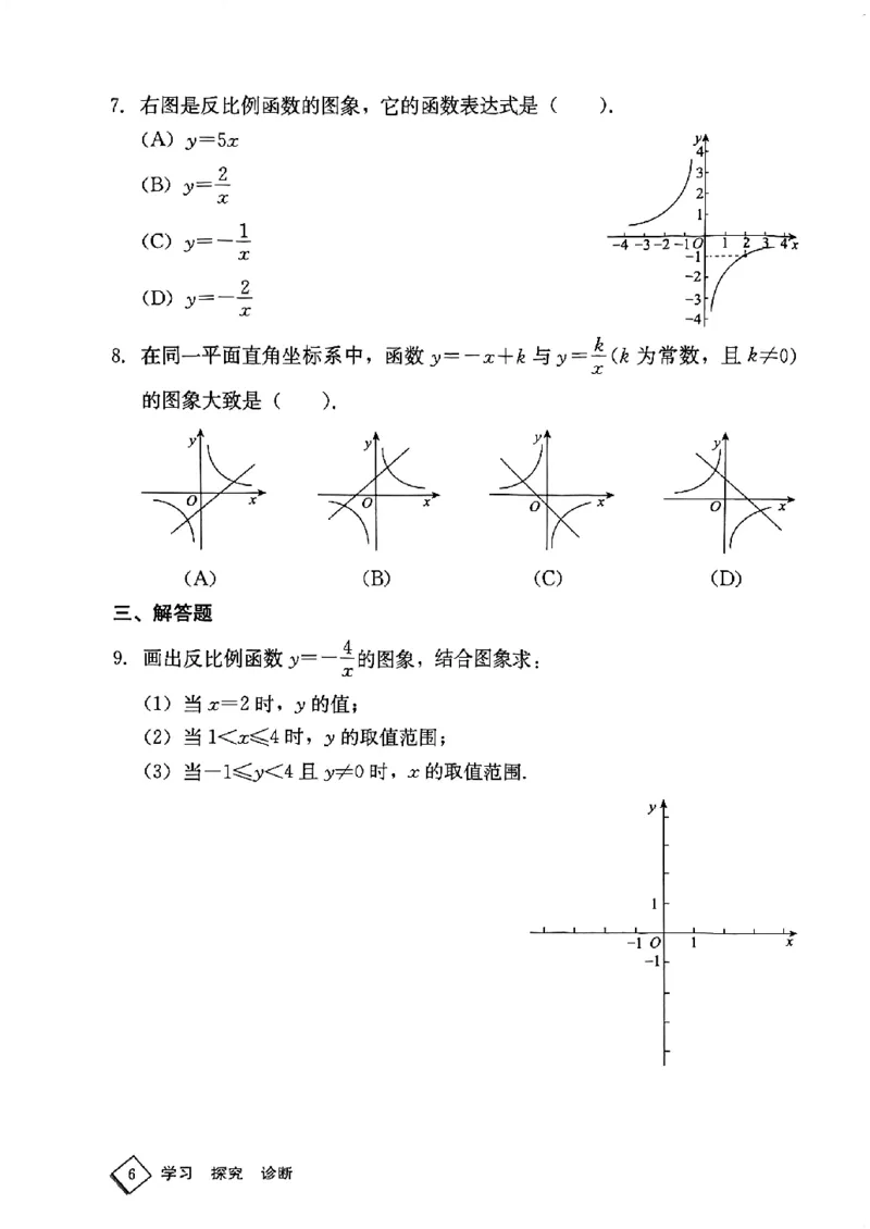 《学习·探究·诊断初中数学-9下_初中全科目同步习题+精品试卷（7-9年级）(1)_25秋初中数学《同步习题+精品试卷》_初中数学人教版试卷_初中数学人教版7-9年级下册》第6页预览
