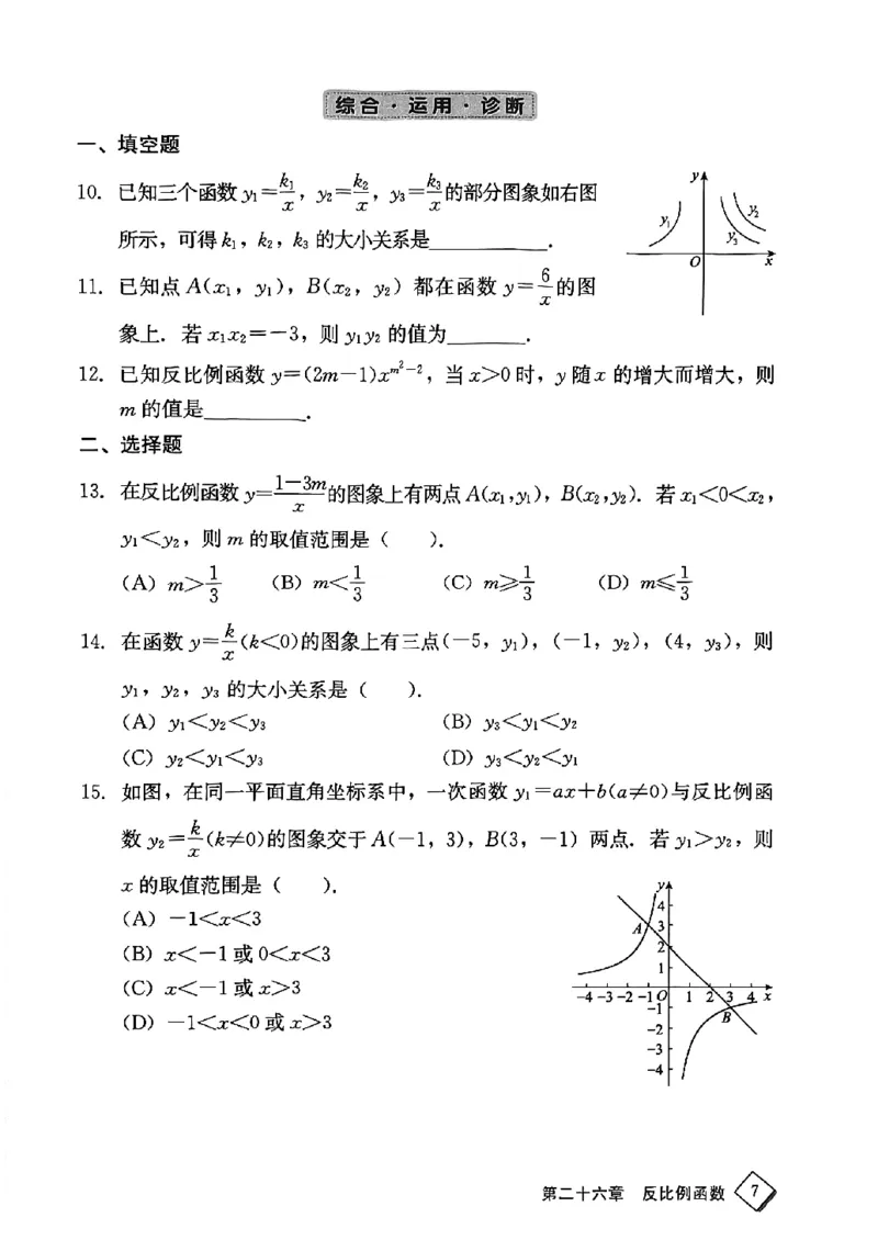 《学习·探究·诊断初中数学-9下_初中全科目同步习题+精品试卷（7-9年级）(1)_25秋初中数学《同步习题+精品试卷》_初中数学人教版试卷_初中数学人教版7-9年级下册》第7页预览