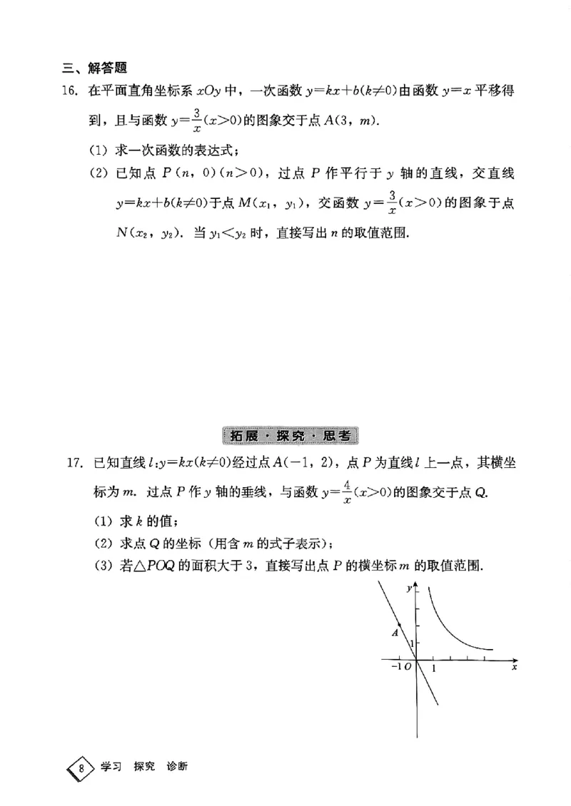 《学习·探究·诊断初中数学-9下_初中全科目同步习题+精品试卷（7-9年级）(1)_25秋初中数学《同步习题+精品试卷》_初中数学人教版试卷_初中数学人教版7-9年级下册》第8页预览