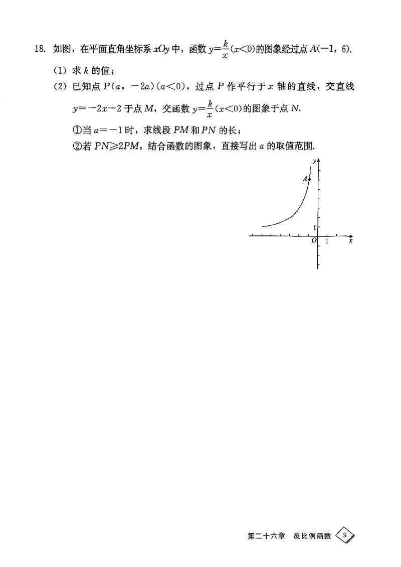 《学习·探究·诊断初中数学-9下_初中全科目同步习题+精品试卷（7-9年级）(1)_25秋初中数学《同步习题+精品试卷》_初中数学人教版试卷_初中数学人教版7-9年级下册》第9页预览