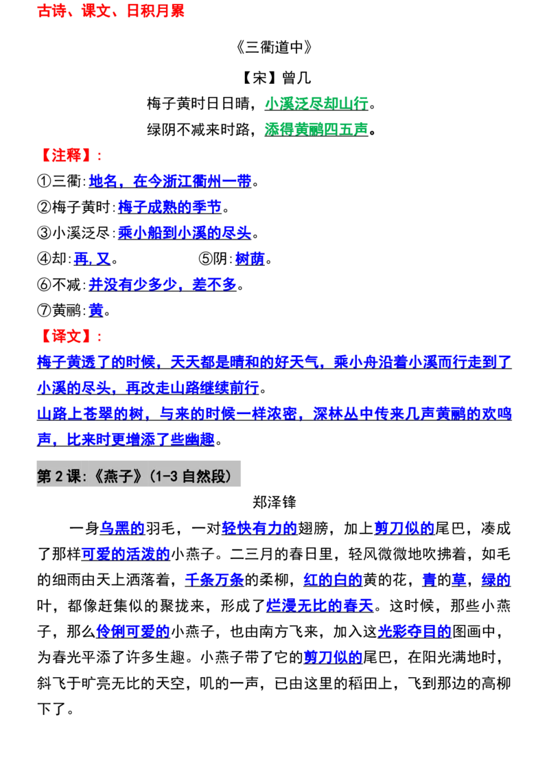 《三年级下册语文寒假预习必背重点内容及默写_小学1-6年级全科全套_1-6年级全科下册_三年级_其他补充资料_热门资料_语文》第2页预览