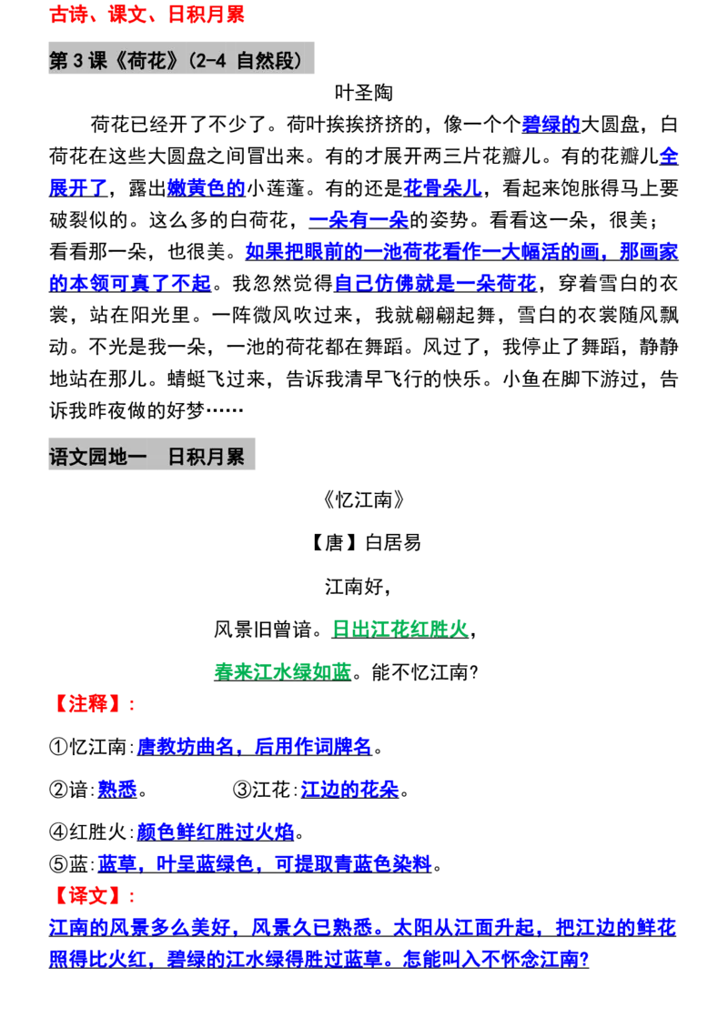 《三年级下册语文寒假预习必背重点内容及默写_小学1-6年级全科全套_1-6年级全科下册_三年级_其他补充资料_热门资料_语文》第3页预览