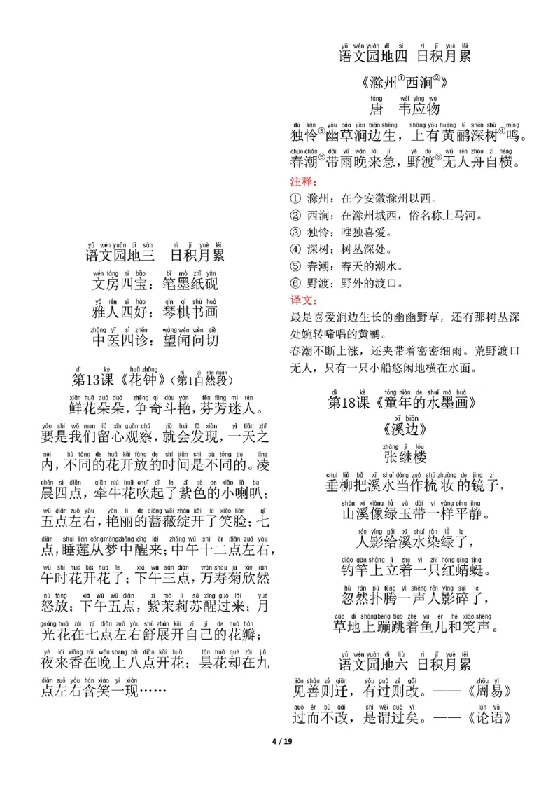 《三年级下册语文寒假预习必背重点内容及默写_小学1-6年级全科全套_1-6年级全科下册_三年级_其他补充资料_热门资料_语文》第7页预览