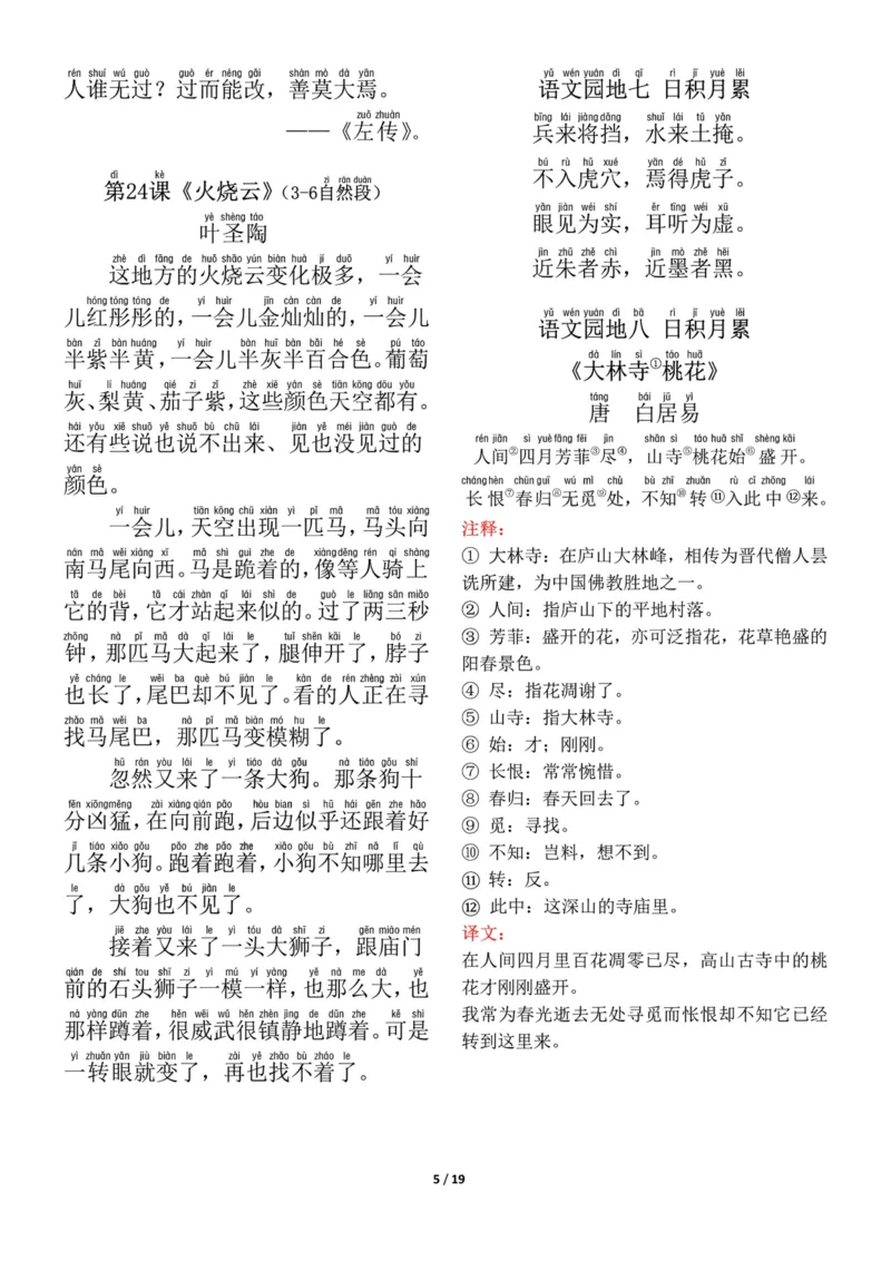《三年级下册语文寒假预习必背重点内容及默写_小学1-6年级全科全套_1-6年级全科下册_三年级_其他补充资料_热门资料_语文》第8页预览