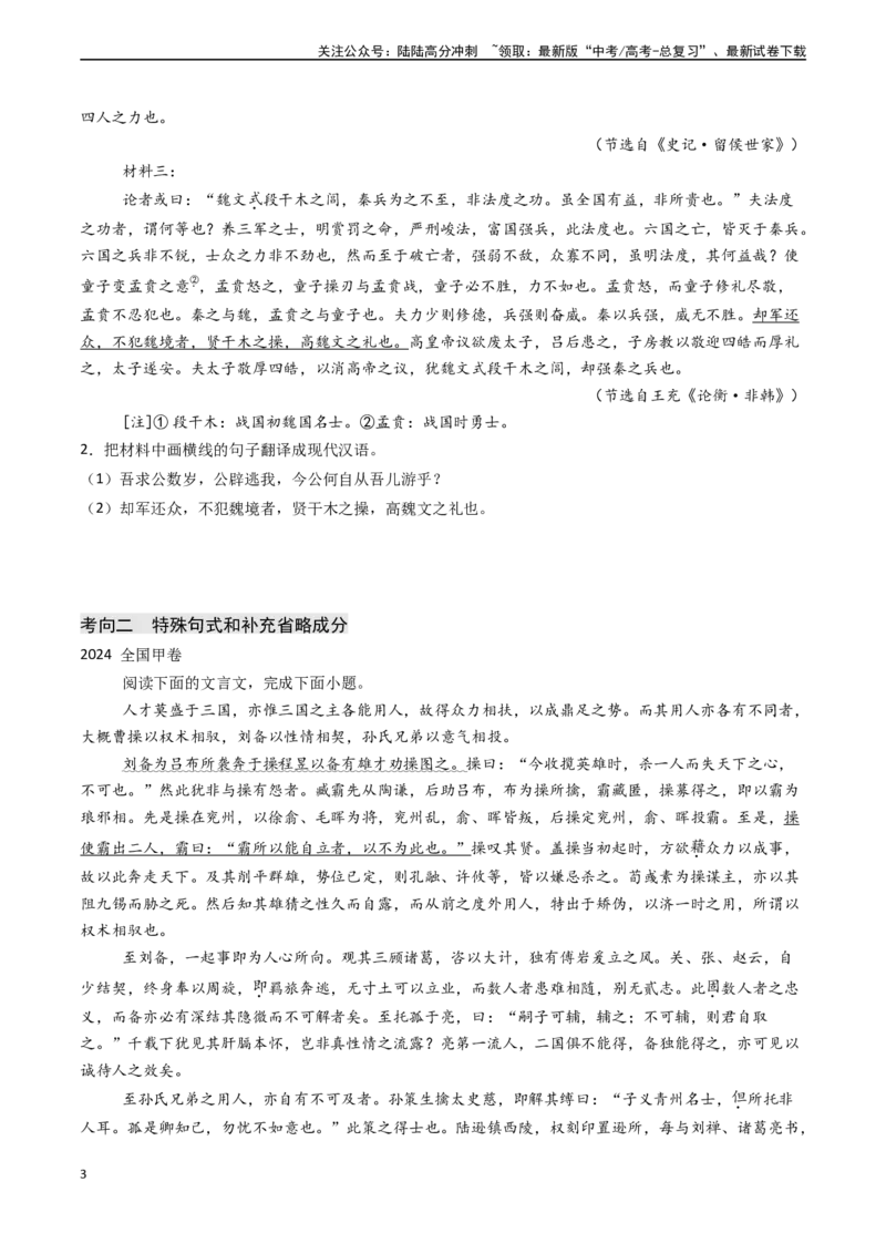 《专题13文言文阅读之翻译（学生版)_专项复习_2025年_2025年高考语文真题题源解密（新高考通用）》第3页预览
