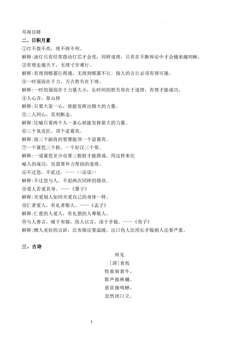 《三（上）语文必背内容汇总（四字词语+日积月累+古诗+课文）_小学1-6年级全科全套_1-6年级全科上册_三年级_语文_语文三上各类考点归纳》第2页预览
