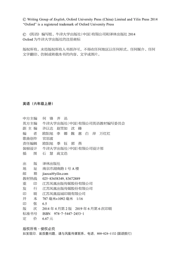 《英语小学6上（译林版）_小学1-6年级全科全套_2025更新专题（含教材）_寒假预复习必备资料2024新版小学教材电子版_小学英语_译林版（无水印）》第3页预览
