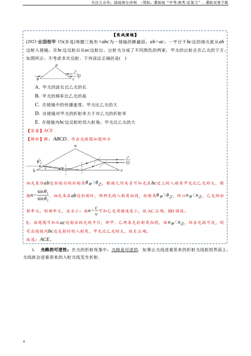 《专题15光学-2024年高考物理一轮复习知识清单（全国通用）_04-物理-高考总复习_一轮复习_2024年_2024年高考物理一轮复习知识清单必背总结全国通用_资料》第4页预览