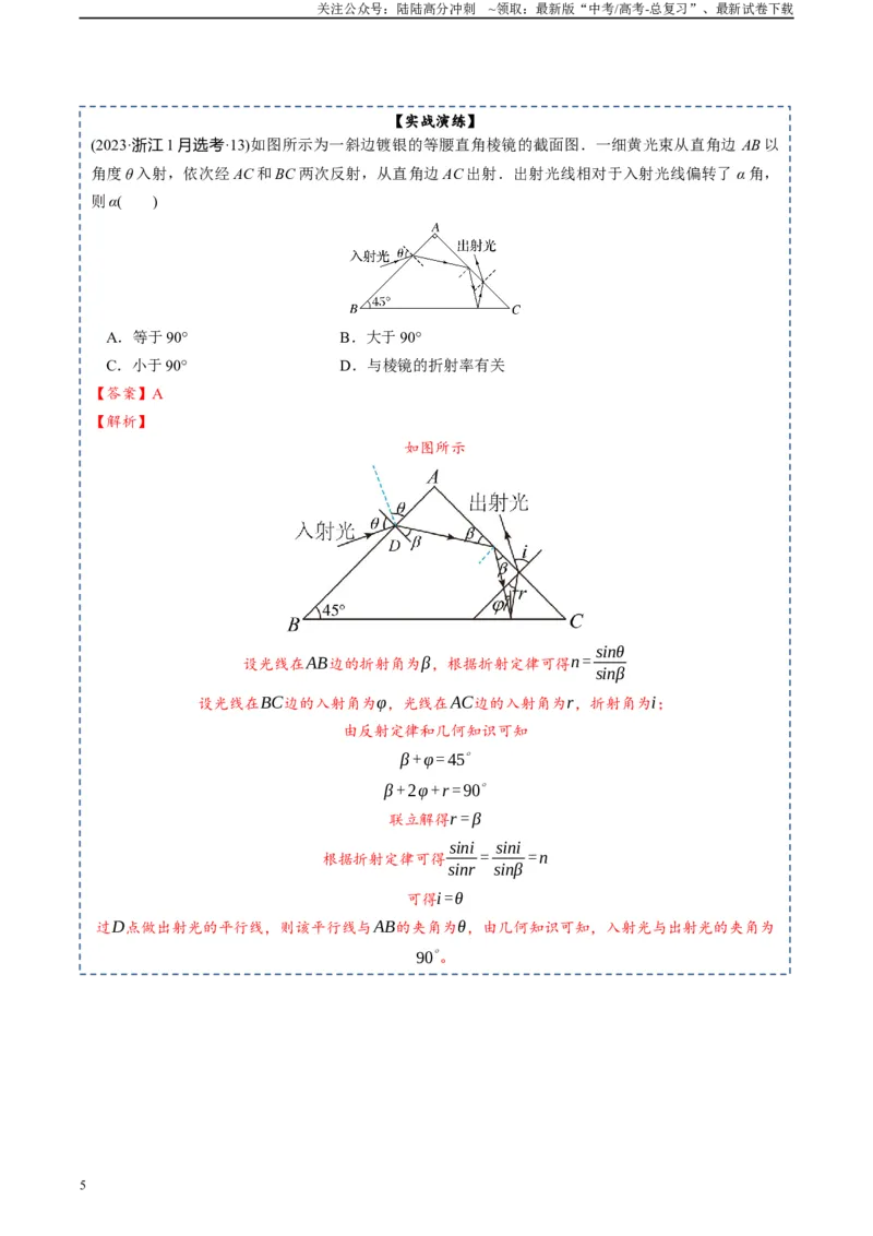 《专题15光学-2024年高考物理一轮复习知识清单（全国通用）_04-物理-高考总复习_一轮复习_2024年_2024年高考物理一轮复习知识清单必背总结全国通用_资料》第5页预览