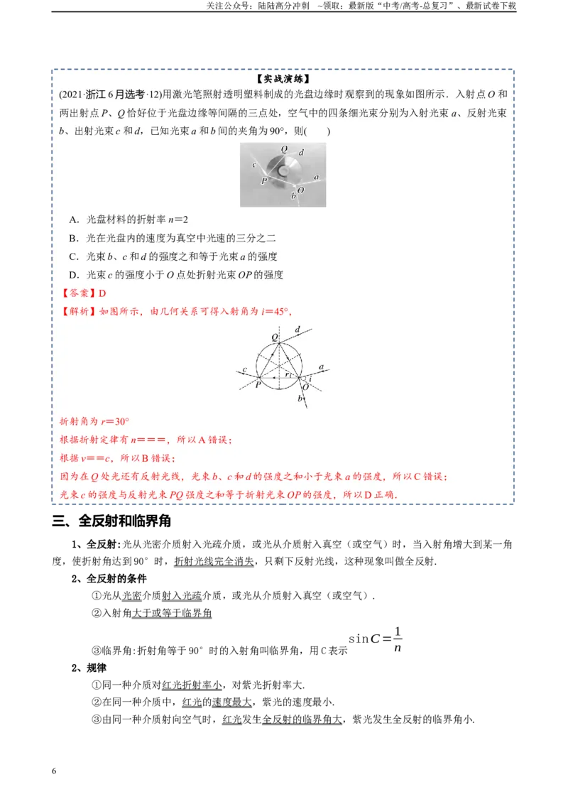 《专题15光学-2024年高考物理一轮复习知识清单（全国通用）_04-物理-高考总复习_一轮复习_2024年_2024年高考物理一轮复习知识清单必背总结全国通用_资料》第6页预览