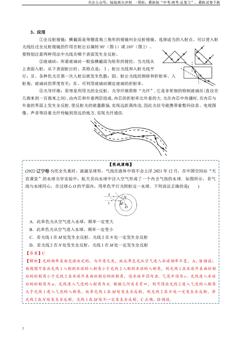 《专题15光学-2024年高考物理一轮复习知识清单（全国通用）_04-物理-高考总复习_一轮复习_2024年_2024年高考物理一轮复习知识清单必背总结全国通用_资料》第7页预览