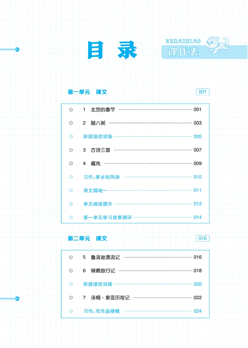 《《课代表》小学语文6年级下册部编版_小学1-6年级全科全套_1-6年级全科下册_六年级_语文_语文六下电子册类》第1页预览