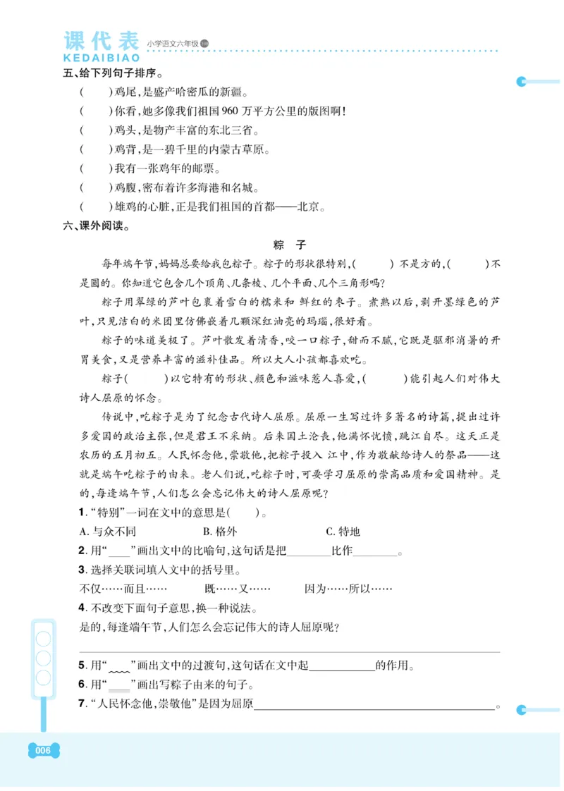 《《课代表》小学语文6年级下册部编版_小学1-6年级全科全套_1-6年级全科下册_六年级_语文_语文六下电子册类》第10页预览