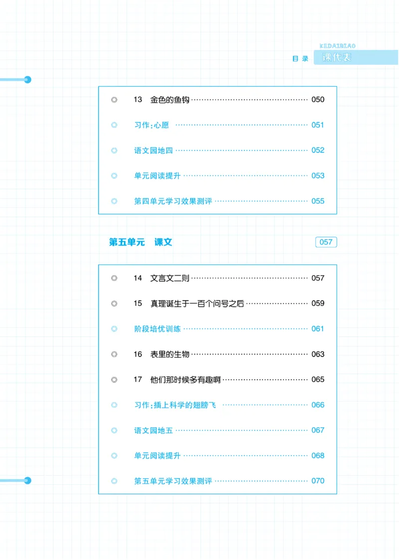 《《课代表》小学语文6年级下册部编版_小学1-6年级全科全套_1-6年级全科下册_六年级_语文_语文六下电子册类》第3页预览