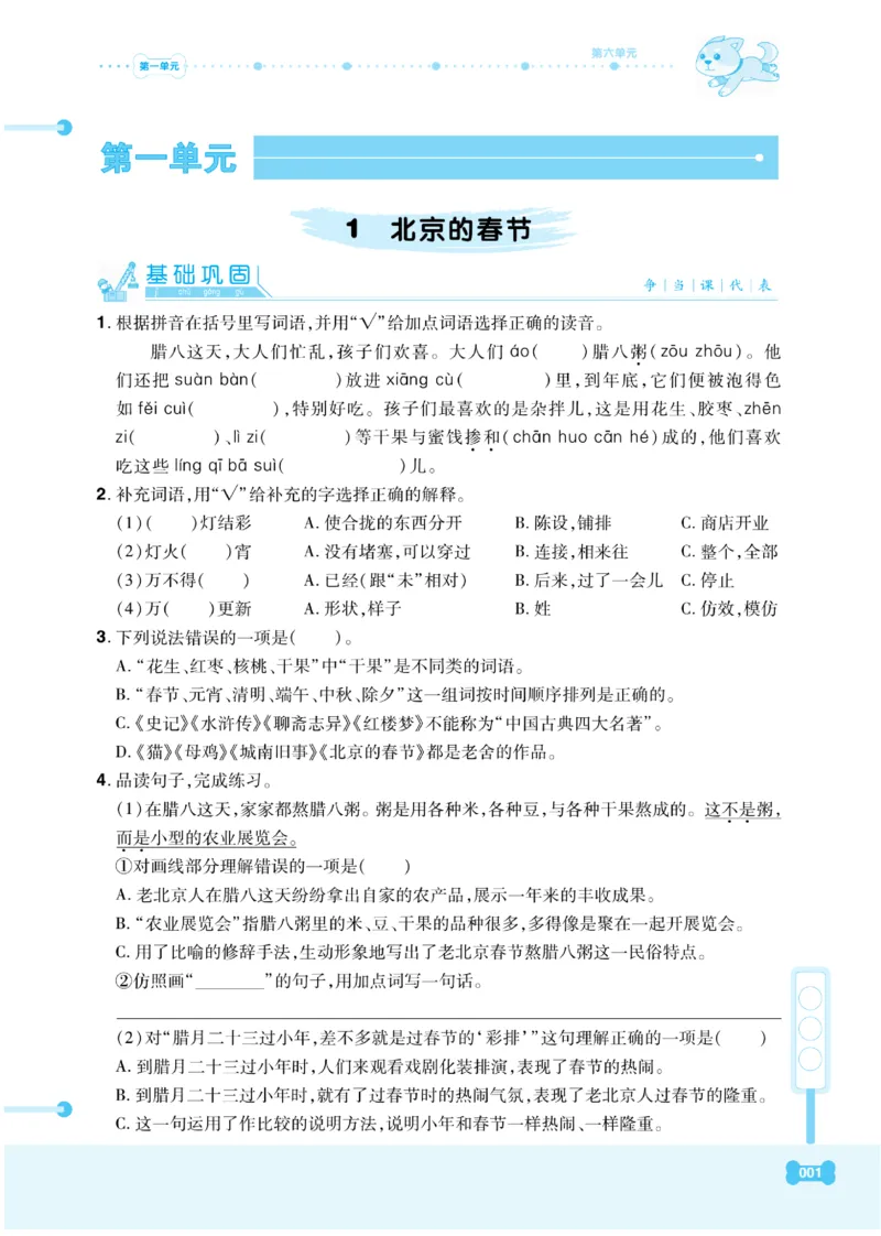 《《课代表》小学语文6年级下册部编版_小学1-6年级全科全套_1-6年级全科下册_六年级_语文_语文六下电子册类》第5页预览
