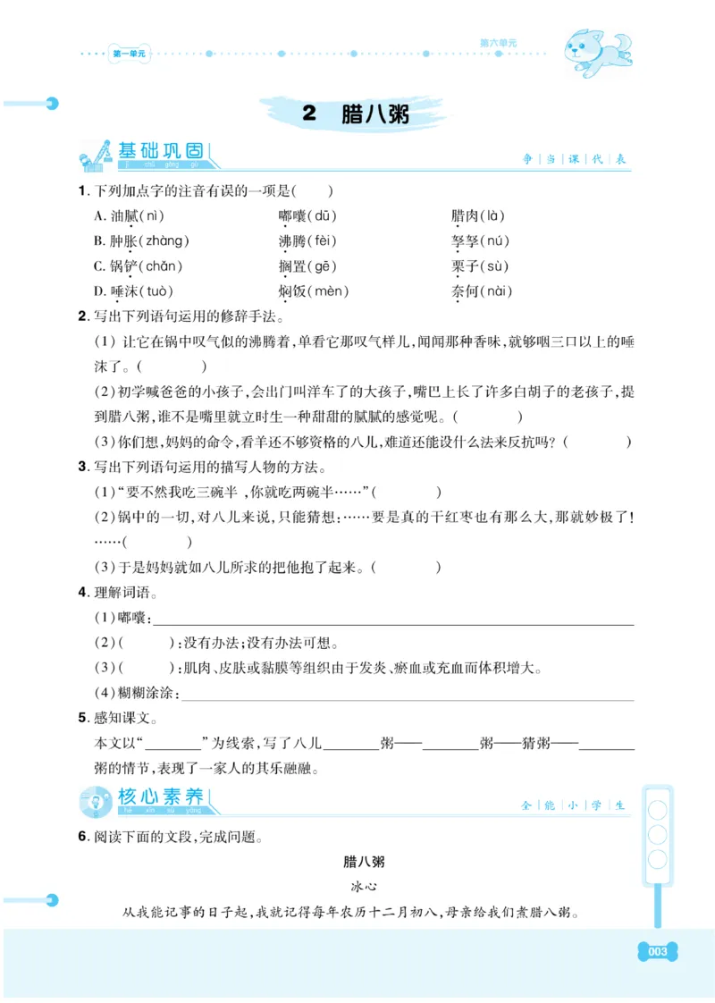 《《课代表》小学语文6年级下册部编版_小学1-6年级全科全套_1-6年级全科下册_六年级_语文_语文六下电子册类》第7页预览