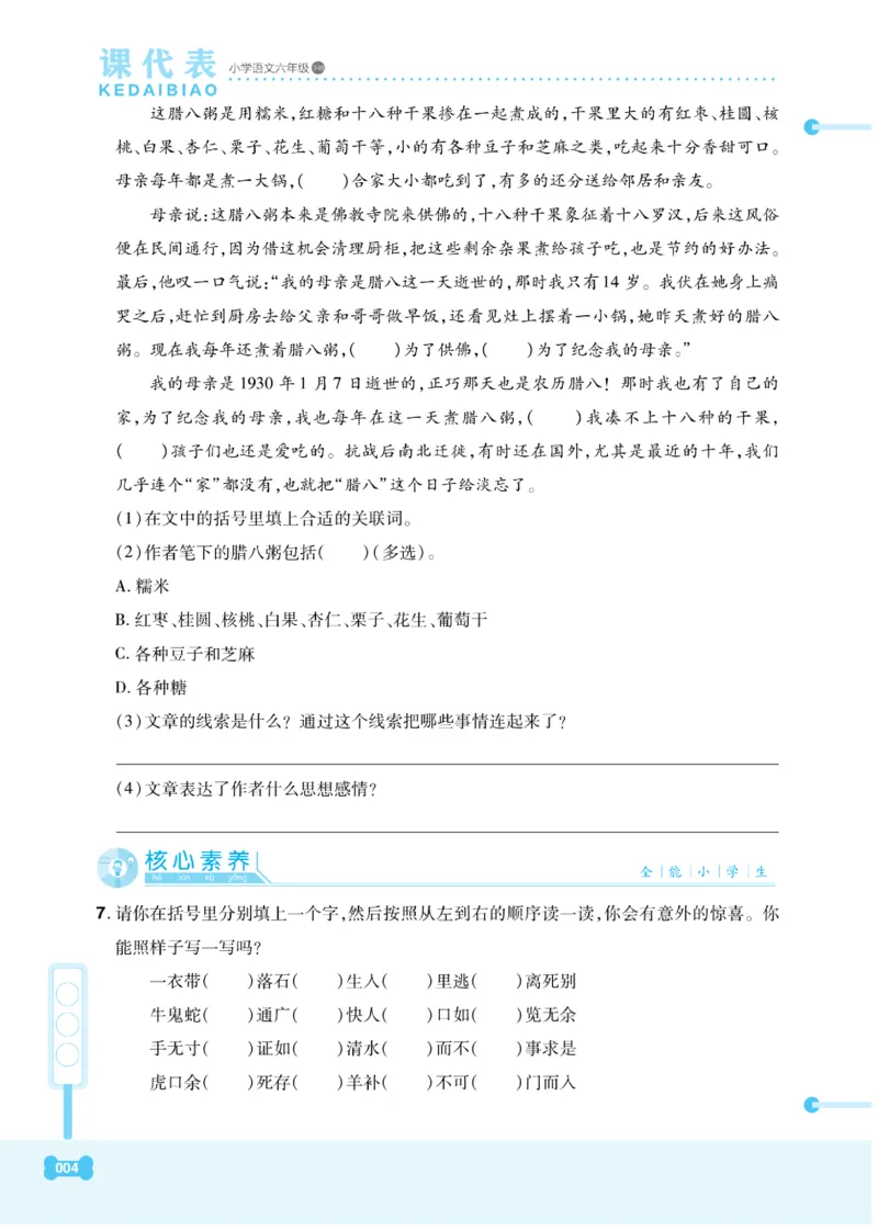 《《课代表》小学语文6年级下册部编版_小学1-6年级全科全套_1-6年级全科下册_六年级_语文_语文六下电子册类》第8页预览