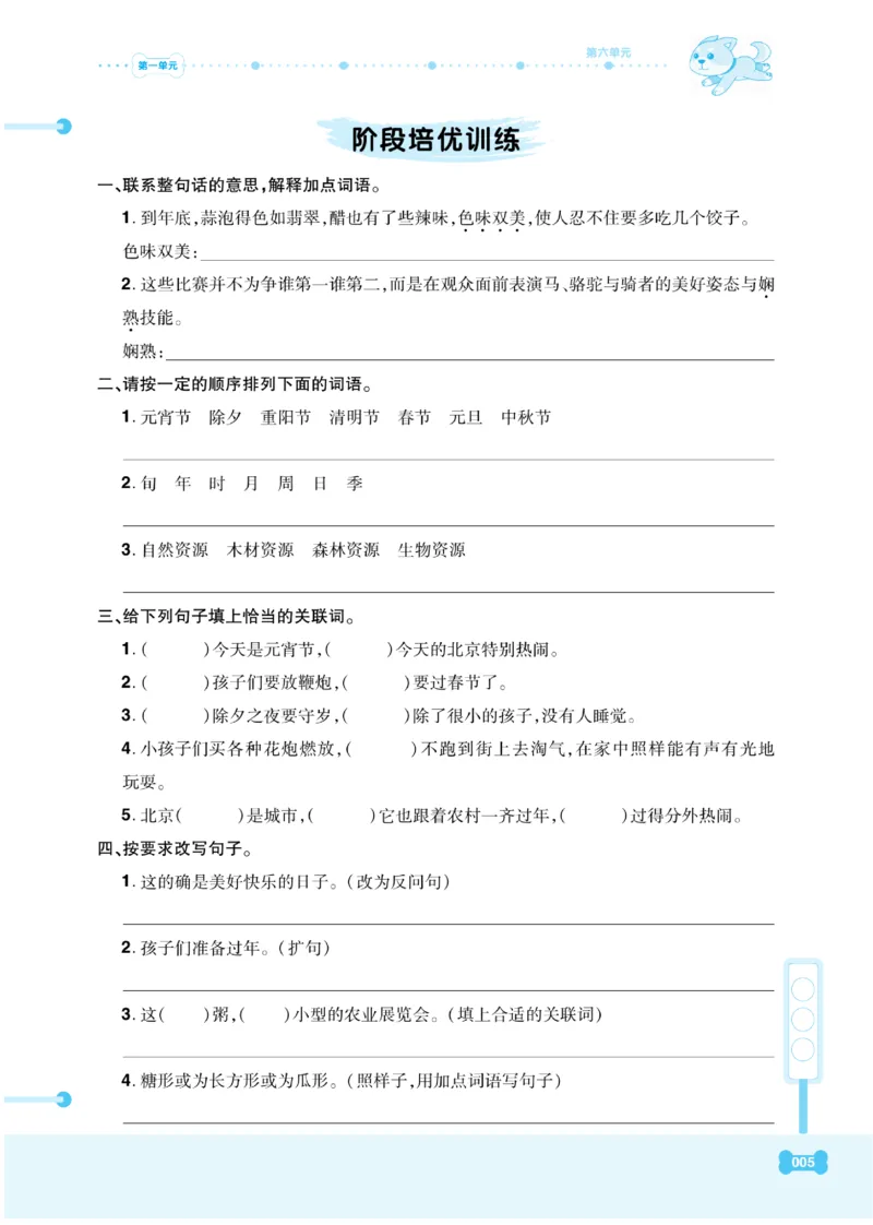 《《课代表》小学语文6年级下册部编版_小学1-6年级全科全套_1-6年级全科下册_六年级_语文_语文六下电子册类》第9页预览