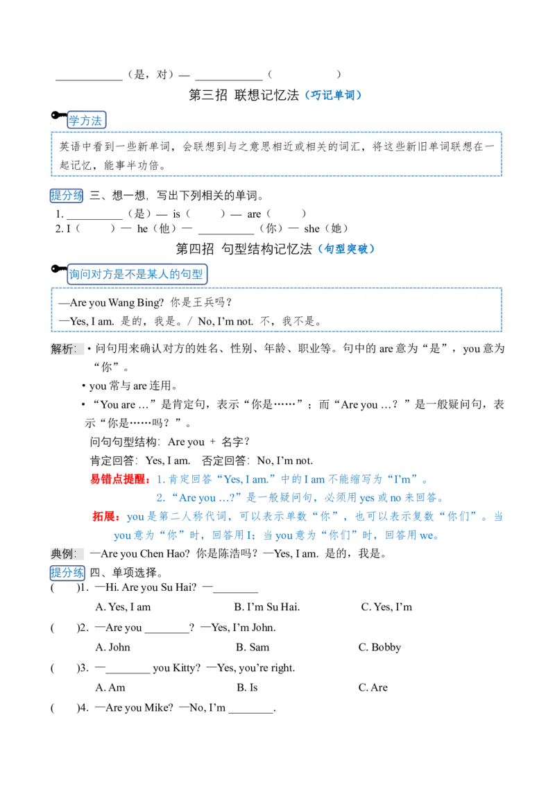 《三（上）英语（译林三起）单元知识提分法-Unit2I'mLiuTao单元必背知识+巧招破重难+典例提分练_小学1-6年级全科全套_1-6年级全科上册_三年级_英语_A三年级英语（译林版）》第2页预览