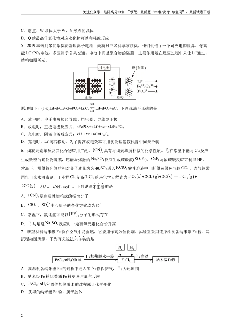《黄金卷07（题型题量：14道选择题+4道非选择题）-2024年高考化学模拟卷（黑龙江、甘肃、吉林、安徽、江西、贵州、广西）（考试版）_05-化学-高考总复习_一轮复习_2024年》第2页预览