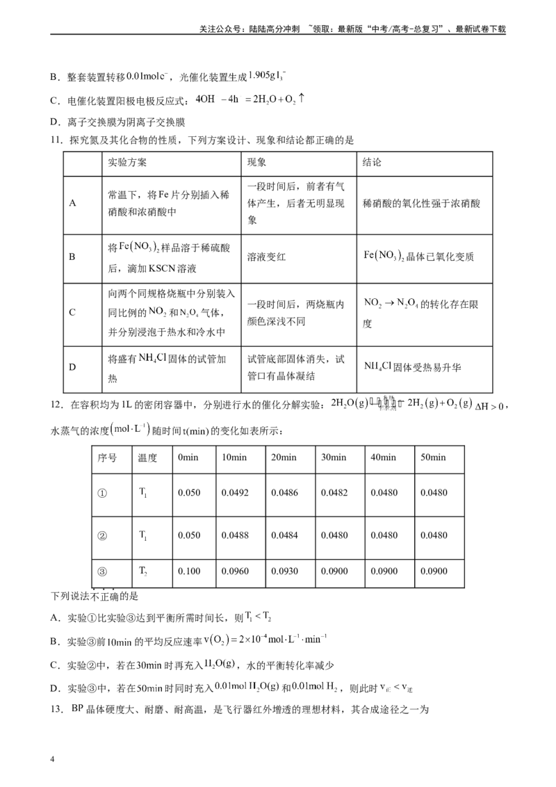 《黄金卷07（题型题量：14道选择题+4道非选择题）-2024年高考化学模拟卷（黑龙江、甘肃、吉林、安徽、江西、贵州、广西）（考试版）_05-化学-高考总复习_一轮复习_2024年》第4页预览