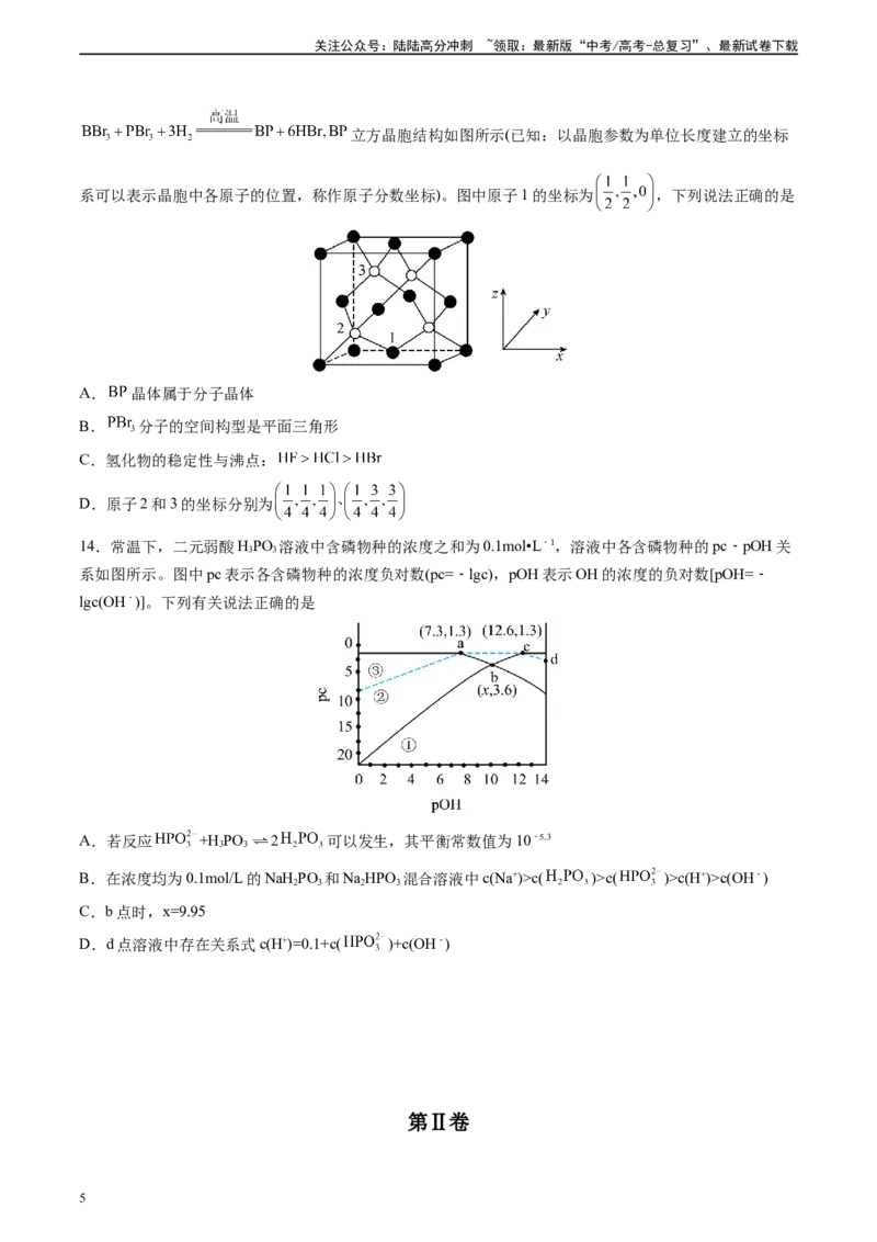 《黄金卷07（题型题量：14道选择题+4道非选择题）-2024年高考化学模拟卷（黑龙江、甘肃、吉林、安徽、江西、贵州、广西）（考试版）_05-化学-高考总复习_一轮复习_2024年》第5页预览