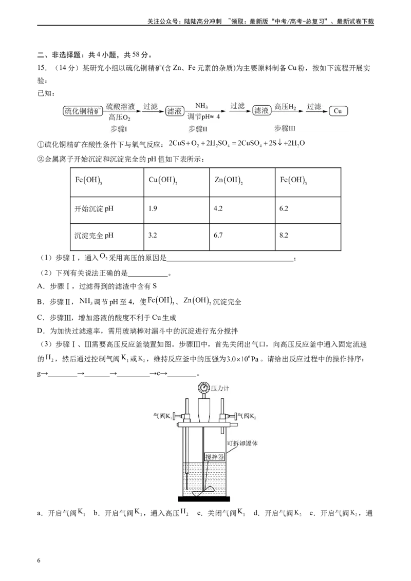 《黄金卷07（题型题量：14道选择题+4道非选择题）-2024年高考化学模拟卷（黑龙江、甘肃、吉林、安徽、江西、贵州、广西）（考试版）_05-化学-高考总复习_一轮复习_2024年》第6页预览