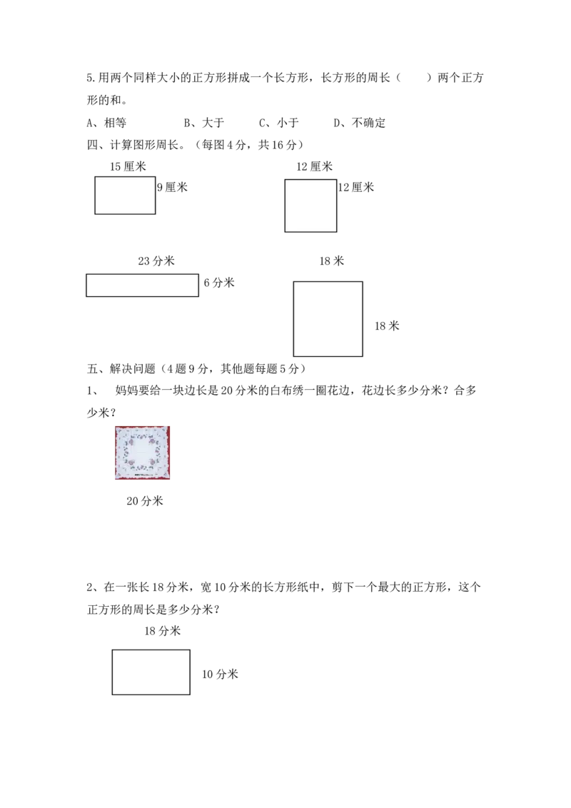 《三年级上册数学单元测试-第七单元西师大版（2014秋）（含答案）_小学1-6年级全科全套_1-6年级全科上册_三年级_数学_三上数学西师大重点+专项+试卷》第3页预览