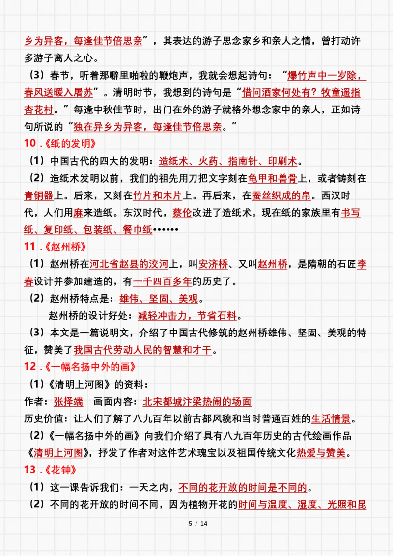 《三年级下册语文1-8单元期末重要考点归纳总结_小学1-6年级全科全套_1-6年级全科下册_三年级_三年级下语文_语文三下各类考点归纳》第5页预览