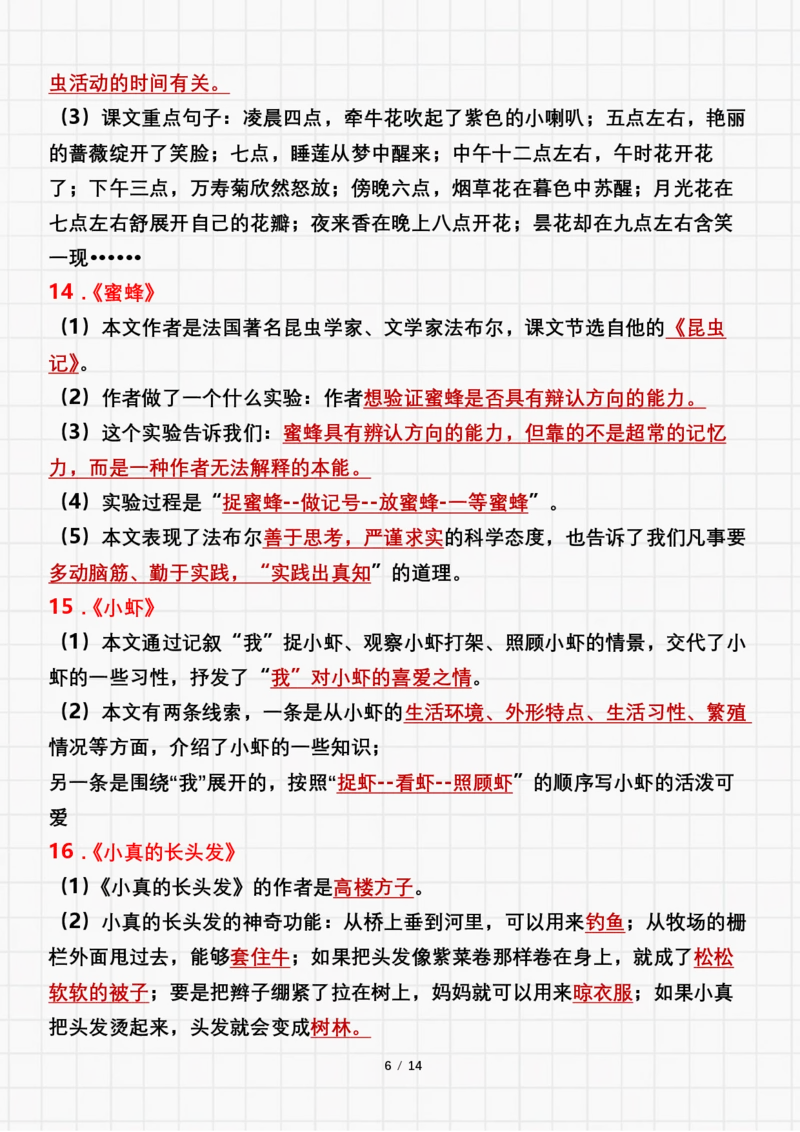 《三年级下册语文1-8单元期末重要考点归纳总结_小学1-6年级全科全套_1-6年级全科下册_三年级_三年级下语文_语文三下各类考点归纳》第6页预览