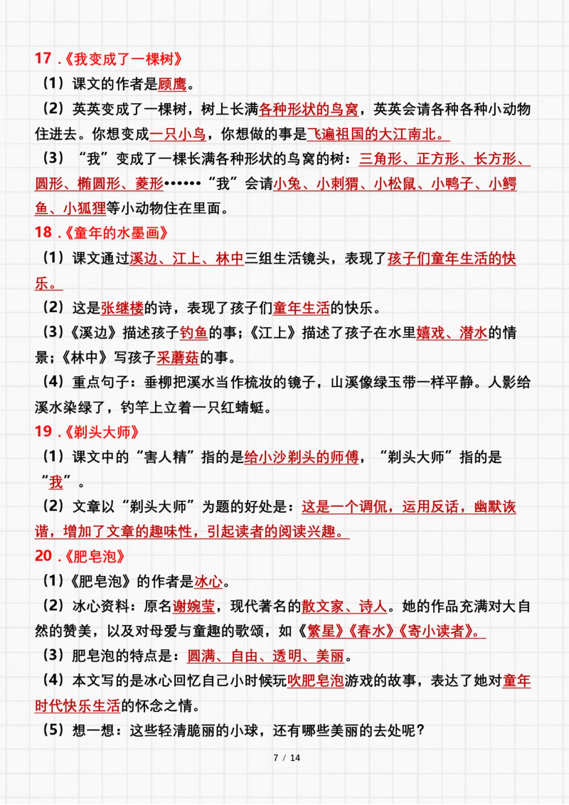 《三年级下册语文1-8单元期末重要考点归纳总结_小学1-6年级全科全套_1-6年级全科下册_三年级_三年级下语文_语文三下各类考点归纳》第7页预览