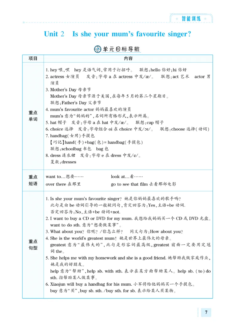 《湘鲁版英语6年级下册智能训练卷_小学1-6年级全科全套_1-6年级全科下册_六年级_英语_英语六下其他版本》第10页预览