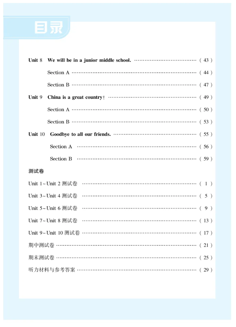 《湘鲁版英语6年级下册智能训练卷_小学1-6年级全科全套_1-6年级全科下册_六年级_英语_英语六下其他版本》第3页预览