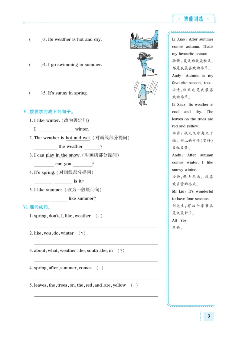 《湘鲁版英语6年级下册智能训练卷_小学1-6年级全科全套_1-6年级全科下册_六年级_英语_英语六下其他版本》第6页预览