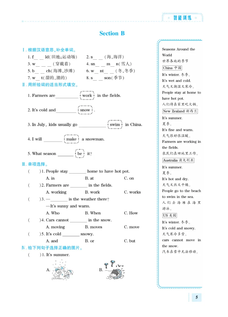 《湘鲁版英语6年级下册智能训练卷_小学1-6年级全科全套_1-6年级全科下册_六年级_英语_英语六下其他版本》第8页预览