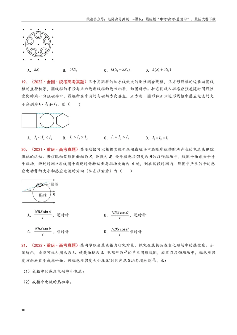 《专题16电磁感应（原卷版）_04-物理-高考总复习_专项复习_2024年_2024年高考物理真题分类汇编（全国通用）》第10页预览