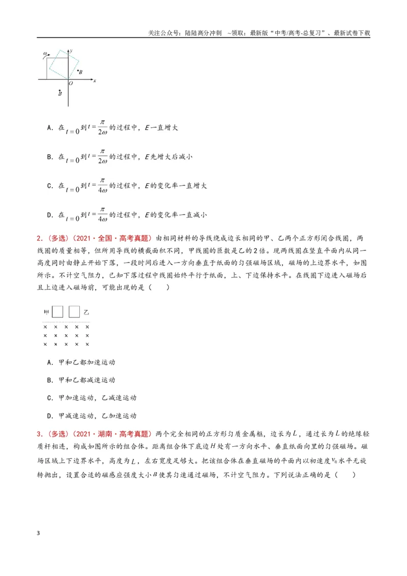 《专题16电磁感应（原卷版）_04-物理-高考总复习_专项复习_2024年_2024年高考物理真题分类汇编（全国通用）》第3页预览