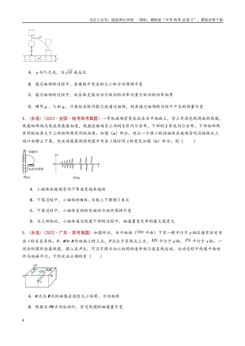 《专题16电磁感应（原卷版）_04-物理-高考总复习_专项复习_2024年_2024年高考物理真题分类汇编（全国通用）》第4页预览