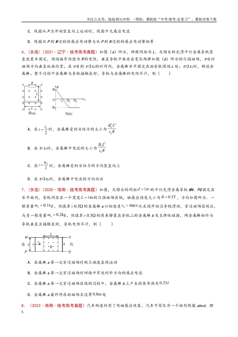 《专题16电磁感应（原卷版）_04-物理-高考总复习_专项复习_2024年_2024年高考物理真题分类汇编（全国通用）》第5页预览