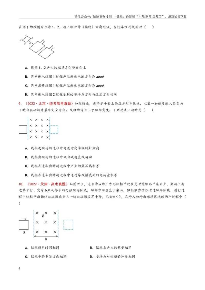 《专题16电磁感应（原卷版）_04-物理-高考总复习_专项复习_2024年_2024年高考物理真题分类汇编（全国通用）》第6页预览