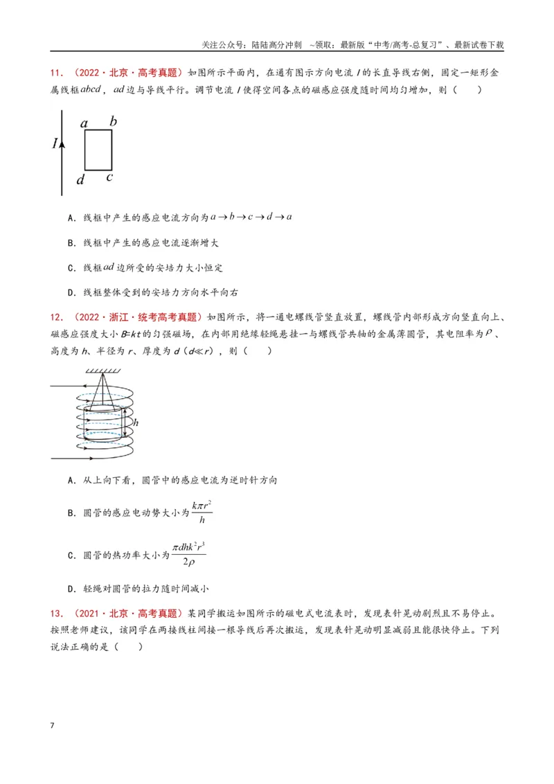 《专题16电磁感应（原卷版）_04-物理-高考总复习_专项复习_2024年_2024年高考物理真题分类汇编（全国通用）》第7页预览