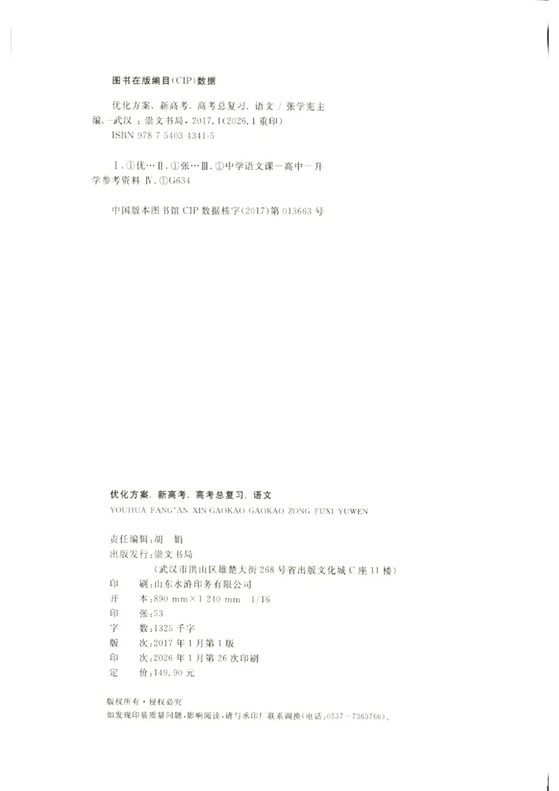 《优化方案-高考总复习-语文(新高考)_小初高学习资料合集（每天更新）_2027版《优化方案》高考总复习》第2页预览