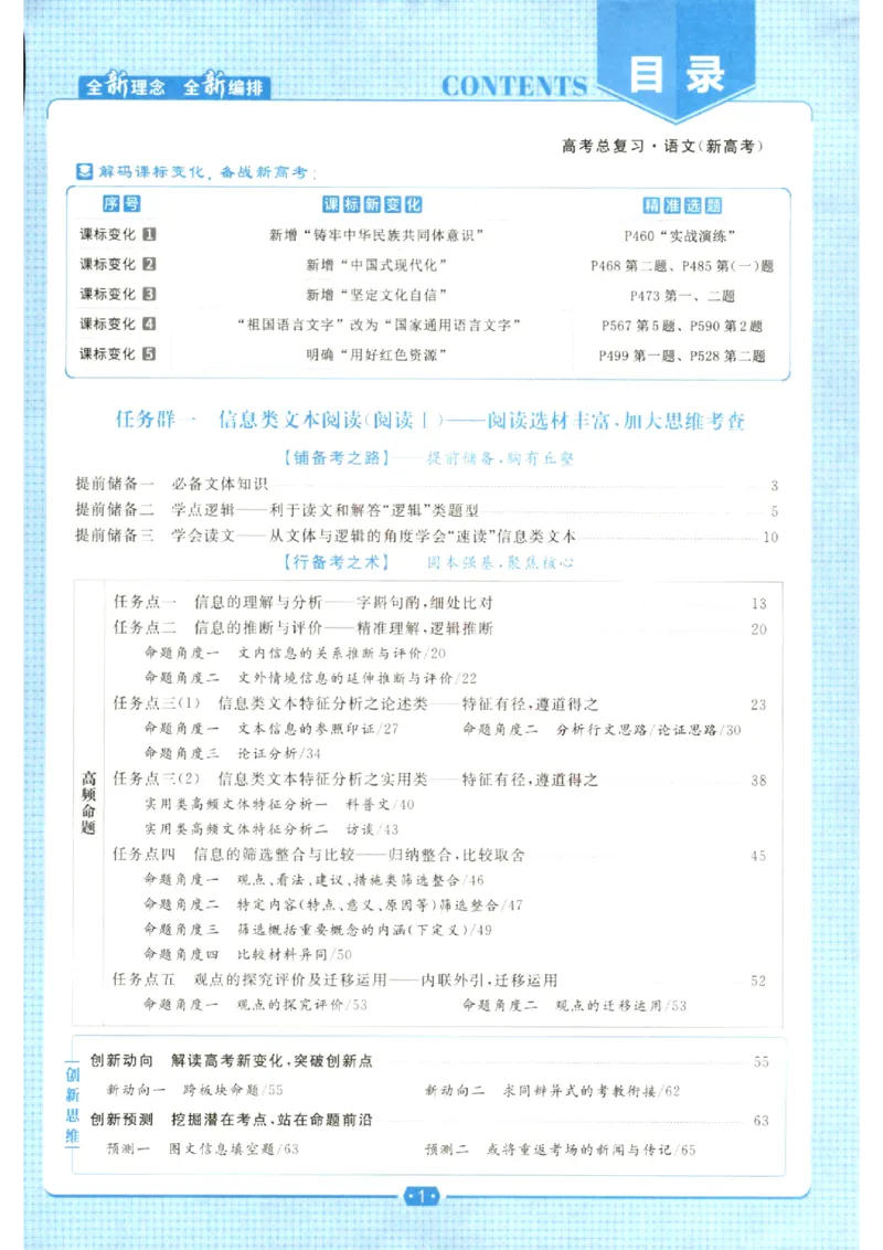《优化方案-高考总复习-语文(新高考)_小初高学习资料合集（每天更新）_2027版《优化方案》高考总复习》第3页预览