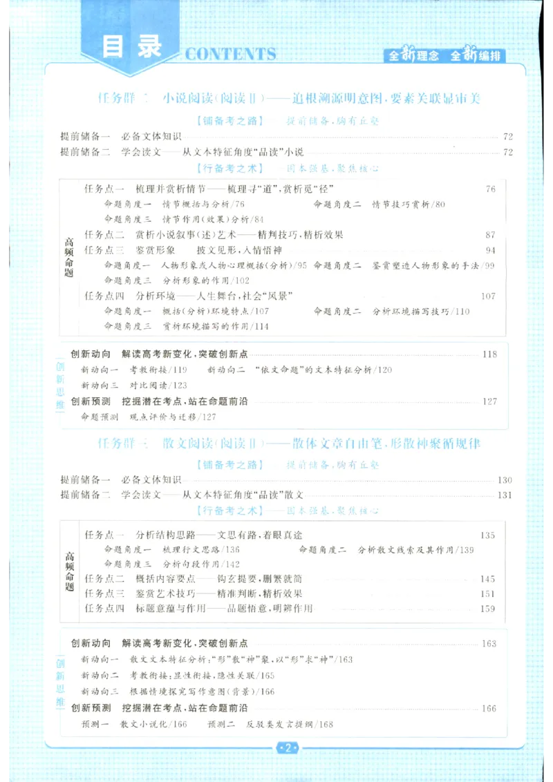 《优化方案-高考总复习-语文(新高考)_小初高学习资料合集（每天更新）_2027版《优化方案》高考总复习》第4页预览