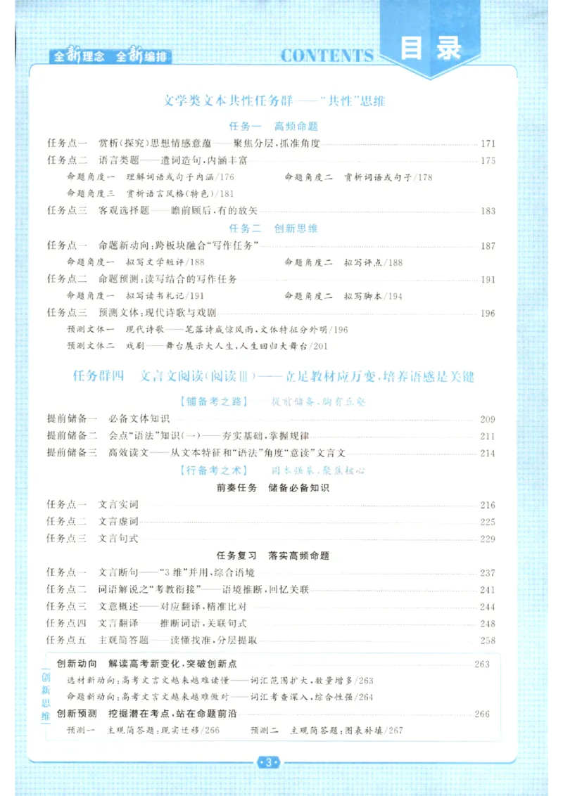 《优化方案-高考总复习-语文(新高考)_小初高学习资料合集（每天更新）_2027版《优化方案》高考总复习》第5页预览