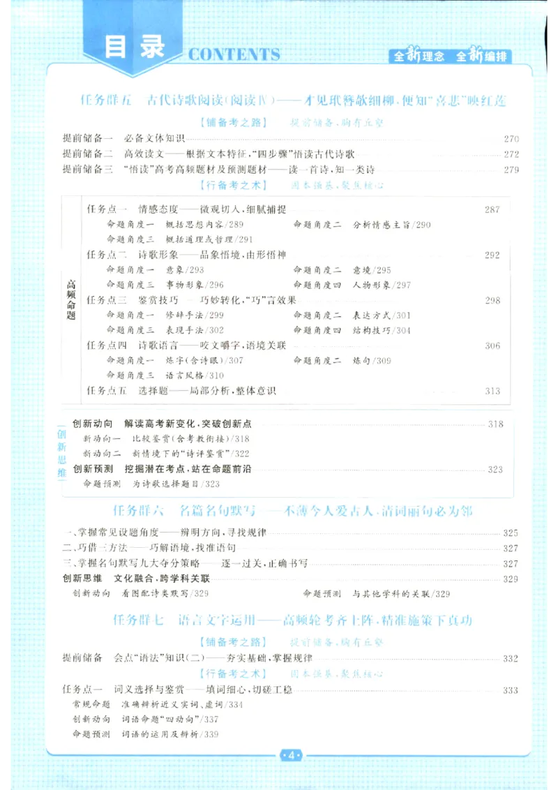 《优化方案-高考总复习-语文(新高考)_小初高学习资料合集（每天更新）_2027版《优化方案》高考总复习》第6页预览