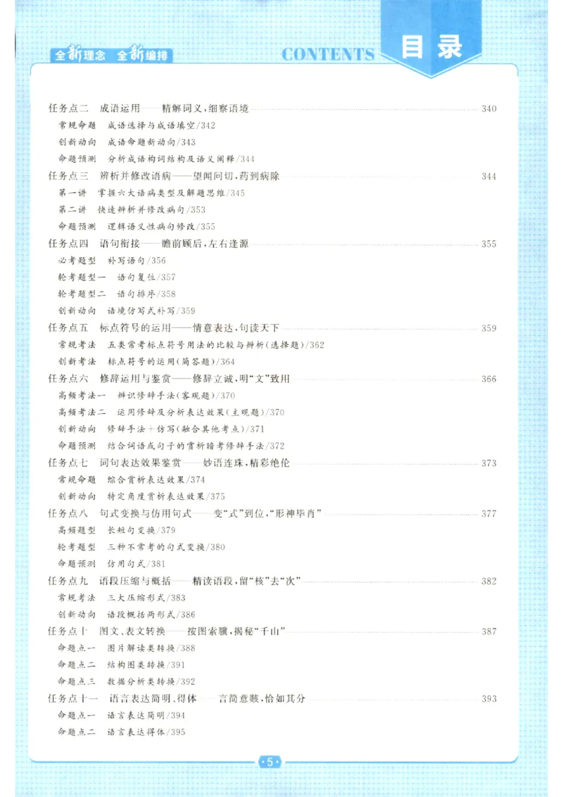 《优化方案-高考总复习-语文(新高考)_小初高学习资料合集（每天更新）_2027版《优化方案》高考总复习》第7页预览